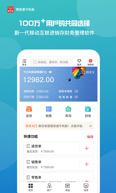 管家婆app下载手机版2023最新正版下载