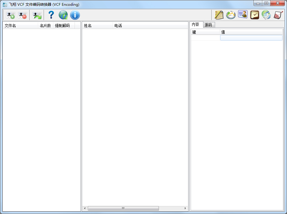 飞翔vcf文件编码转换(vcfencoding) v1.1官方版