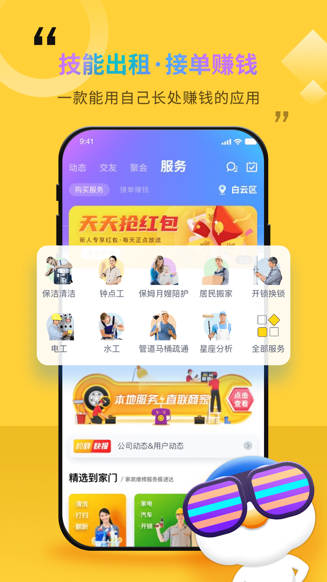 随时约截图2