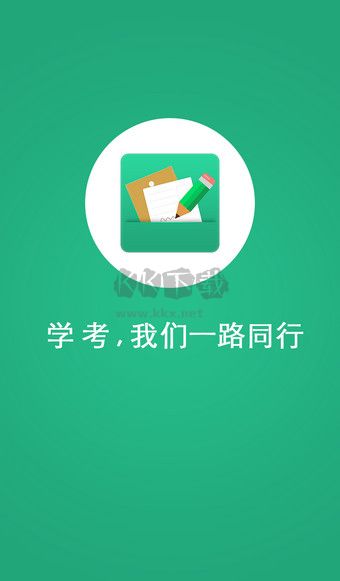 辽宁学考app最新版