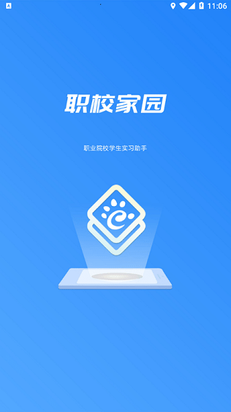 职校家园app下载