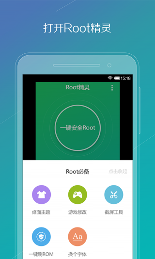 root精灵官网版