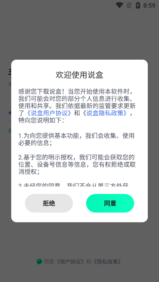 说盒app