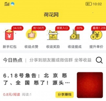 荷花网app