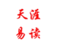 天涯易读app新版本免费下载-天涯易读软件2023客户端绿色版无广告下载