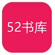 52书库app免费下载-52书库阅读软件最新版下载安装