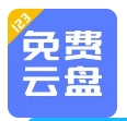 123云盘app下载2024安卓版-123云盘软件客户端免费下载2024最新版