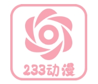 233动漫app手机下载安卓版-233动漫追漫软件官方下载最新版