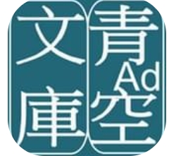 青空文库app下载安装官网版-青空文库小说阅读器最新下载官方版