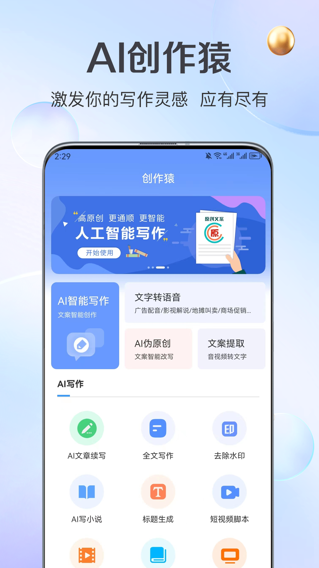 AI创作猿app