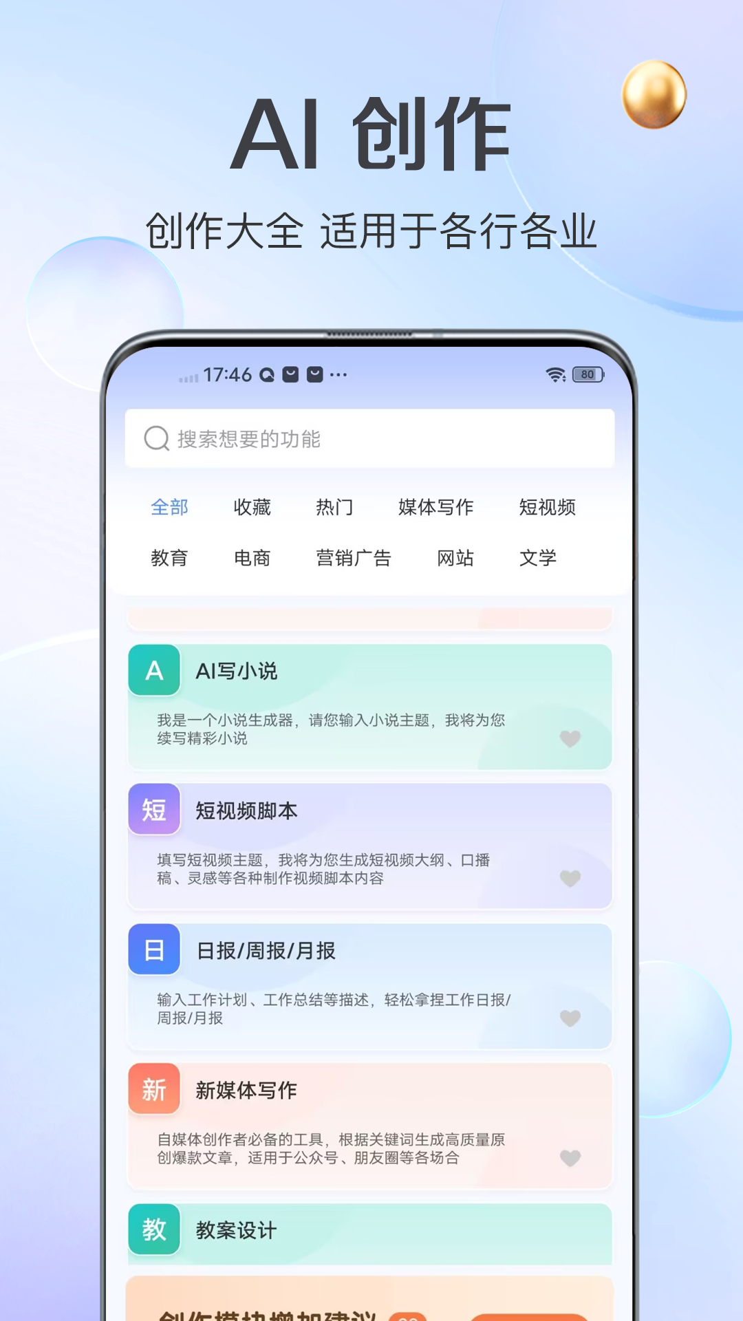 AI创作猿app