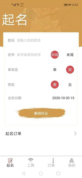 易经起名取名app下载-易经起名取名软件下载v3090_0_79 安卓版