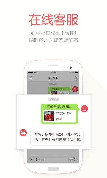 蜗牛二手货车app下载-蜗牛二手货车客户端下载v4.5.5 安卓版