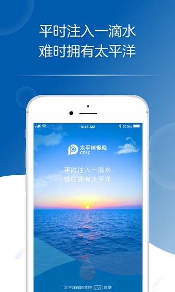 太平洋保险app下载-太平洋保险手机版下载v4.1.13 安卓版