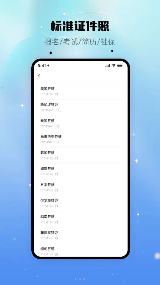 自拍证照王pro最新版APP图3: