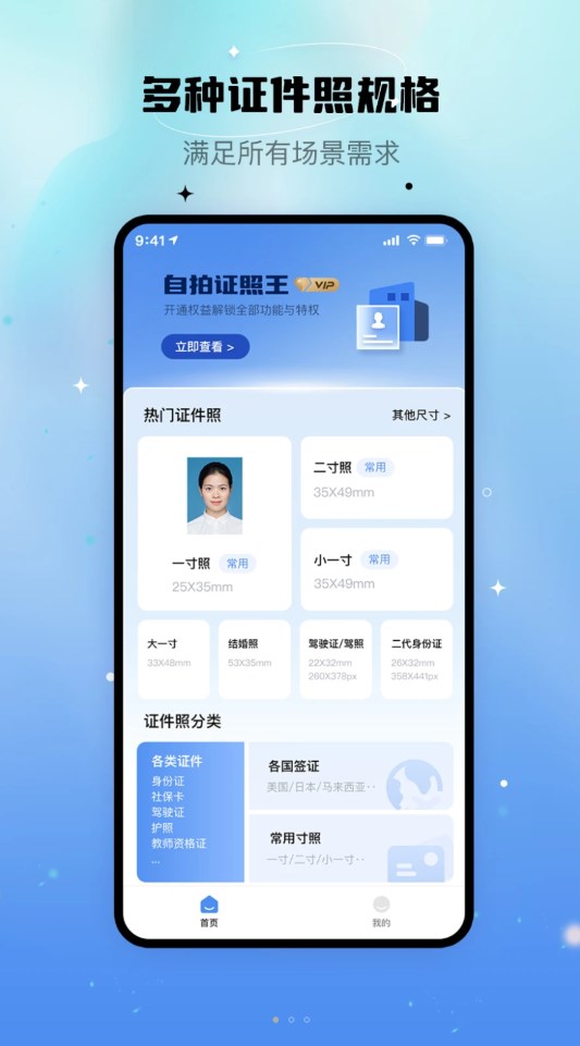 自拍证照王pro最新版APP图2: