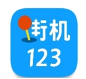 街机123游戏盒子官方下载专业版 - 街机123平台下载 v9.9.9 无广告版