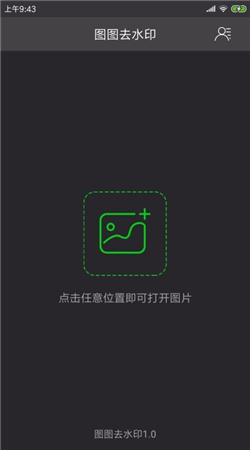 图图去水印app手机下载安装2024无水印版 - 图图去水印软件免费下载 v1.4.0 无广告版