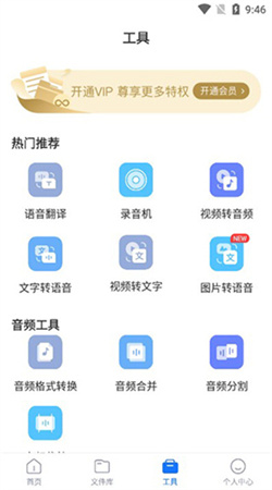 录音转文字助手app下载2024新版本 - 录音转文字助手工具下载安装 v8.0.1 vip版