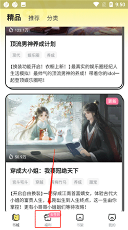 点点穿书看书神器下载无限能量版 - 点点穿书app下载安装2024最新版 v3.4.6.0 去广告版