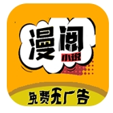 漫阅小说app安卓下载手机版 - 漫阅漫画源客户端下载 v3.24.011119 完整版