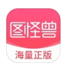 图怪兽图片编辑软件下载完整版 - 图怪兽app免费下载安装 v4.1.2.0 整合包