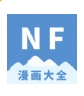 NF漫画app下载安装2024最新版 - NF漫画平台软件下载 v3.0.6 免费版