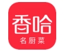 香哈菜谱APP下载绿色版 - 香哈菜谱软件下载 v7.8.5 官方免费版