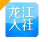 龙江人社app下载2024最新版本 - 龙江人社人脸识别软件下载 v7.2 正式版