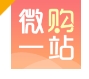 微购一站购物平台下载免费版 - 微购一站app下载 v1.3 高级版