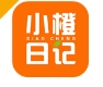 小橙日记健康监控软件下载专业版 - 小橙日记app下载安装 v1.1.18 官网版