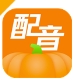 南瓜配音app下载高清版 - 南瓜配音软件下载 v2.1.2 完整版