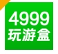 4999玩游盒平台下载安装完整版 - 4999玩游盒app下载 v1.0.9 绿色版