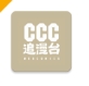 CCC追漫‪台app下载2024最新版本 - CCC追漫‪台软件下载 v2.3.3 安卓版