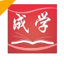 成学课堂教育平台下载学习版 - 成学课堂app下载 v4.3.0 正式版