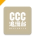 CCC追漫台app下载免费版 - CCC追漫台软件下载 v2.3.3 手机版