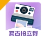 拍立得复古相机下载高级版 - 拍立得app下载 v3.8.3 手机版