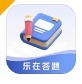 乐在答题app下载免费版 - 乐在答题软件下载 v1.0.0.2 正式版