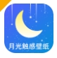 月光触感壁纸软件下载免费版 - 月光触感壁纸app下载 v1.0.0 安卓版