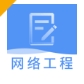 网络工程师题库app下载免费版 - 网络工程师题库软件下载 v3.3.1 官方版