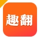 趣翻小说软件下载手机版 - 趣翻APP下载 v1.0.5.3 官网版