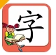 小学生练字软件下载安装教学版 - 小学生练字app下载 v1.0.16 官网版