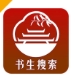 书生搜索小说软件下载安装免费版 - 书生搜索app下载 v1.0.2 手机版