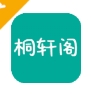 桐轩阁小说app下载免费安装 - 桐轩阁小说软件下载 v1.1.7 正式版