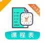 自律课程表管理软件下载安装官网版 - 自律课程表app下载 v5.3.1 手机版