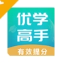 优学高手学习软件下载安装绿色版 - 优学高手app下载安装 v3.3.066 安卓版