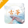 电子古筝app下载学习版 - 电子古筝乐器软件下载 V1.0.0 免费版